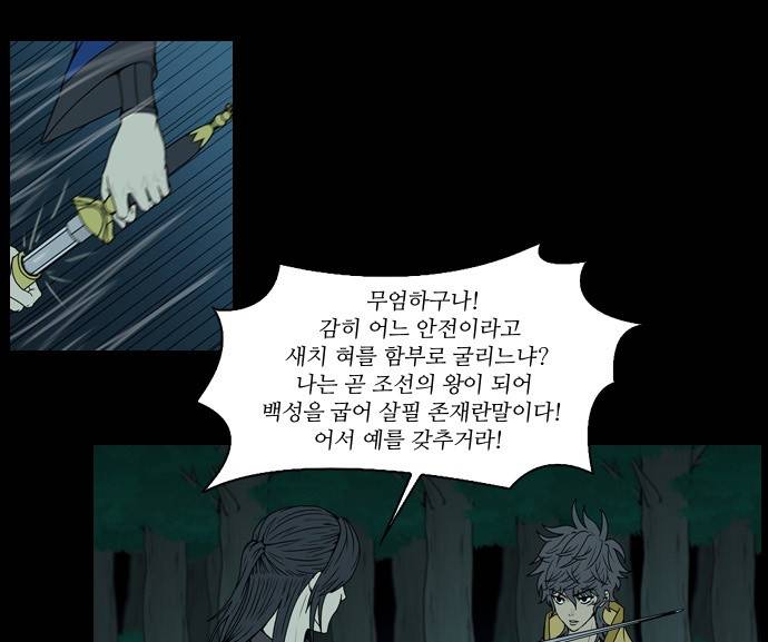 조선좀비실록 6화 28