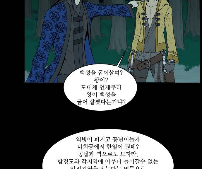 조선좀비실록 6화 29