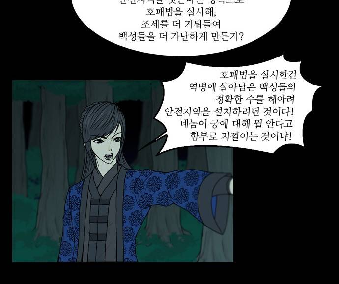 조선좀비실록 6화 30