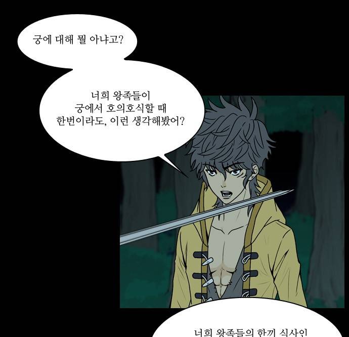 조선좀비실록 6화 31