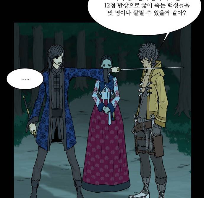 조선좀비실록 6화 32