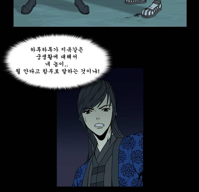 조선좀비실록 6화 33