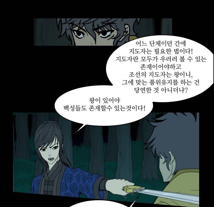 조선좀비실록 6화 34