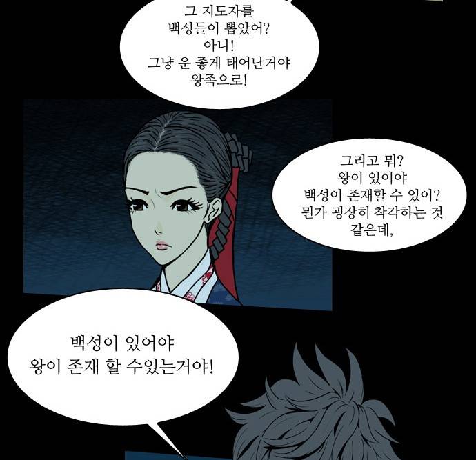 조선좀비실록 6화 35