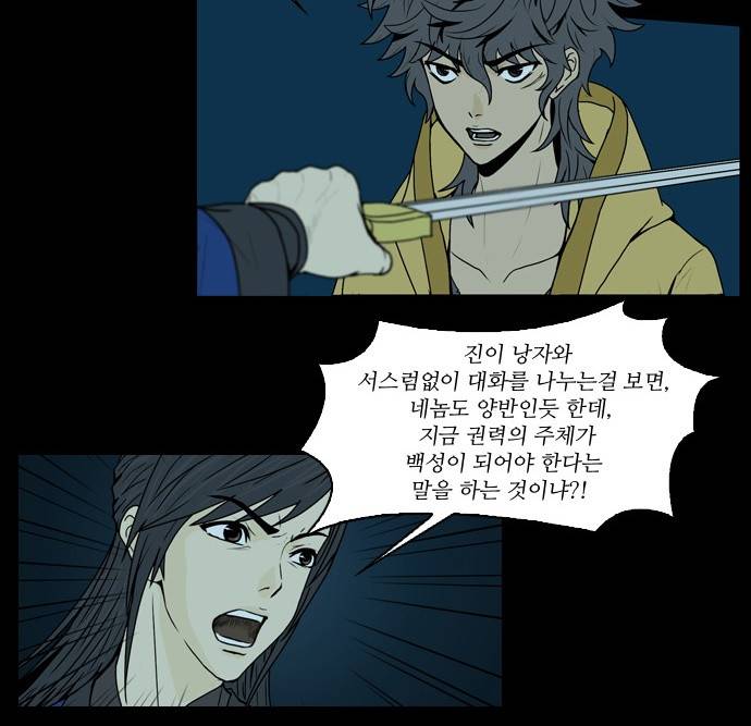 조선좀비실록 6화 36