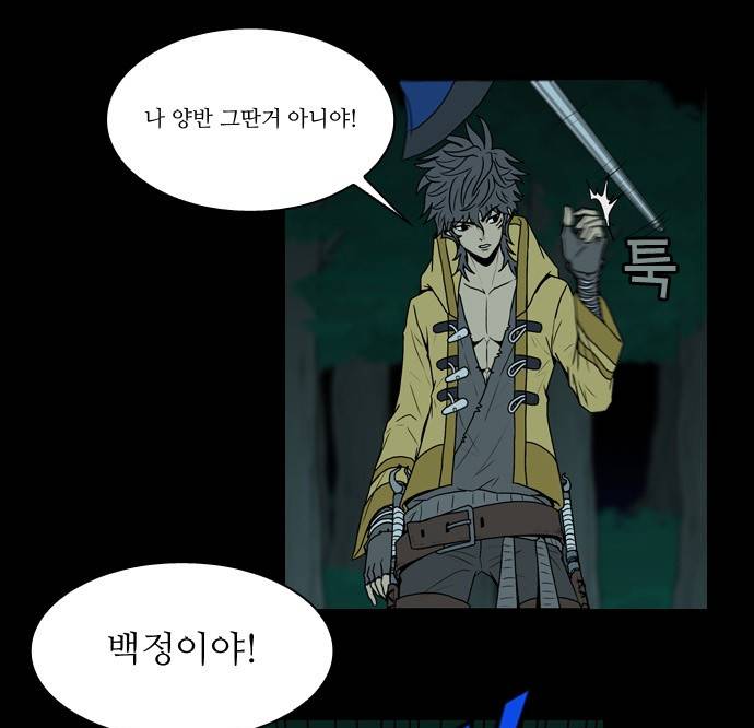조선좀비실록 6화 37