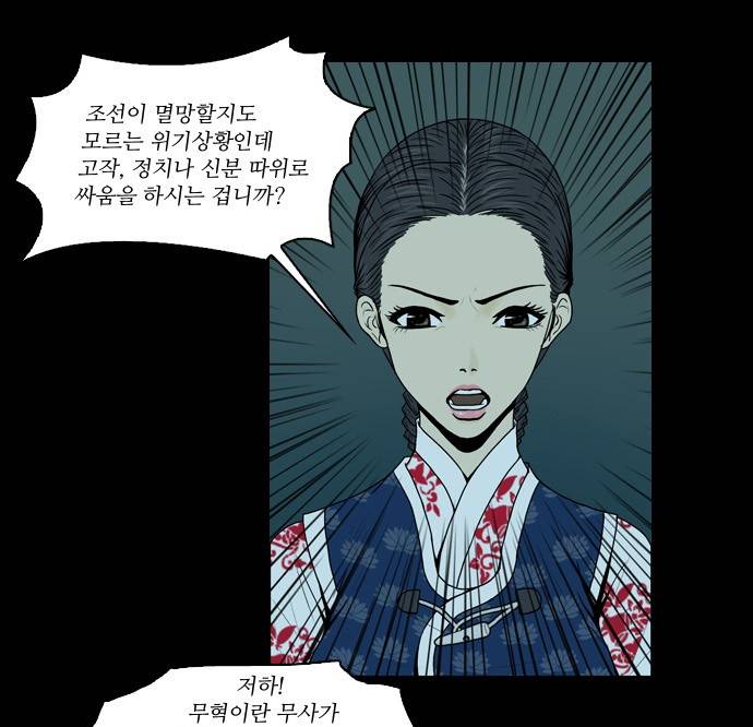 조선좀비실록 6화 43