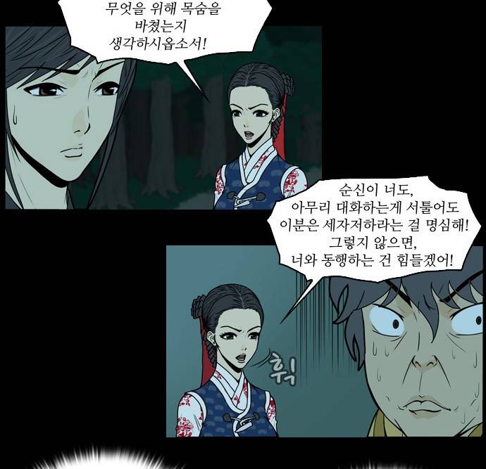 조선좀비실록 6화 44