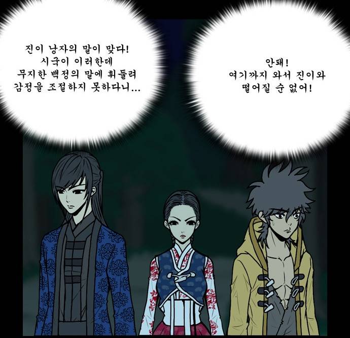 조선좀비실록 6화 45