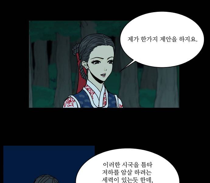 조선좀비실록 6화 46