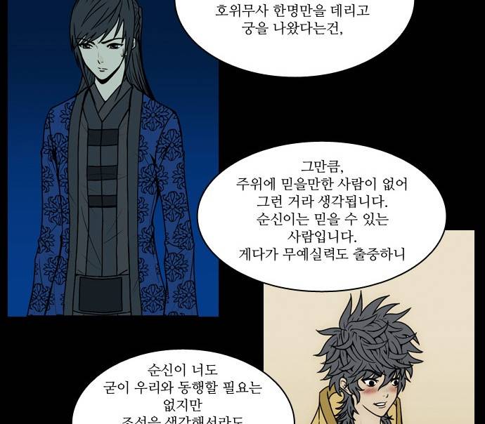 조선좀비실록 6화 47