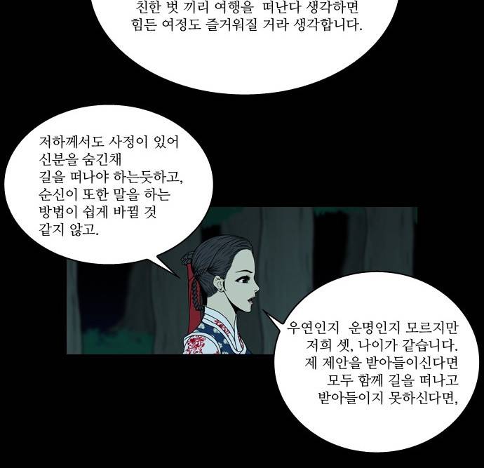 조선좀비실록 6화 51
