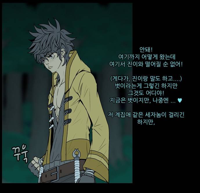 조선좀비실록 6화 54