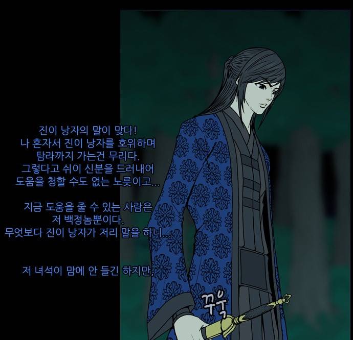 조선좀비실록 6화 55