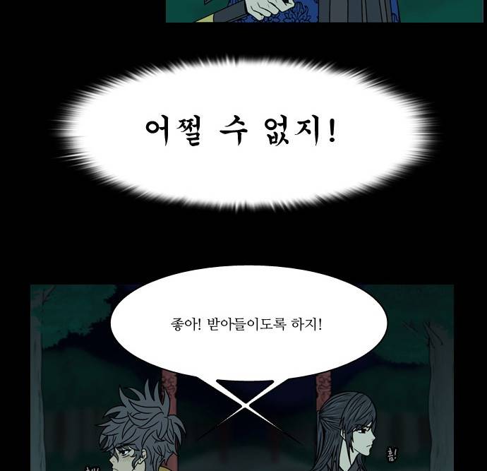조선좀비실록 6화 56
