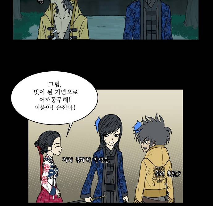 조선좀비실록 6화 57