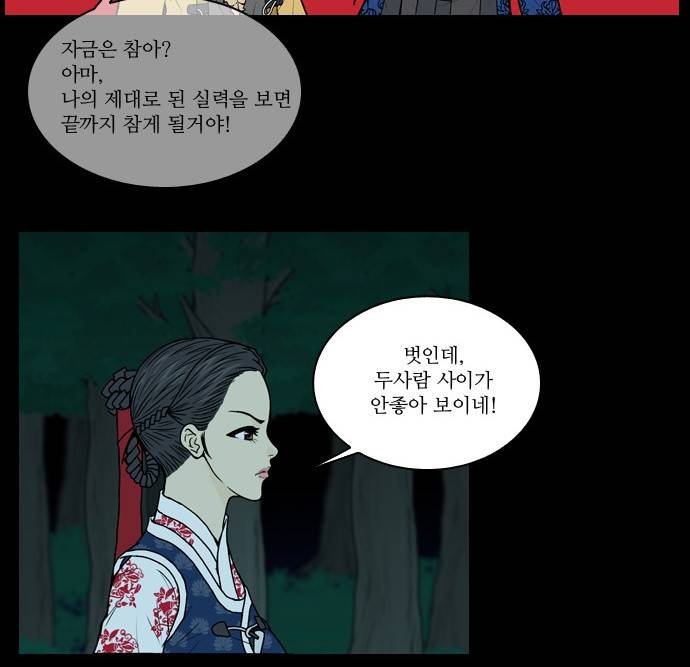 조선좀비실록 6화 60