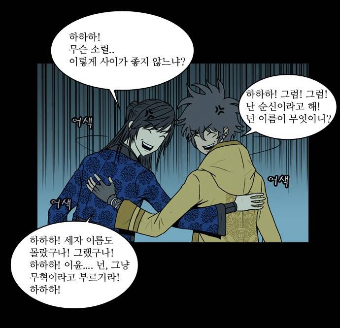 조선좀비실록 6화 61