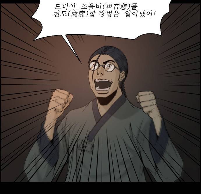 조선좀비실록 6화 72
