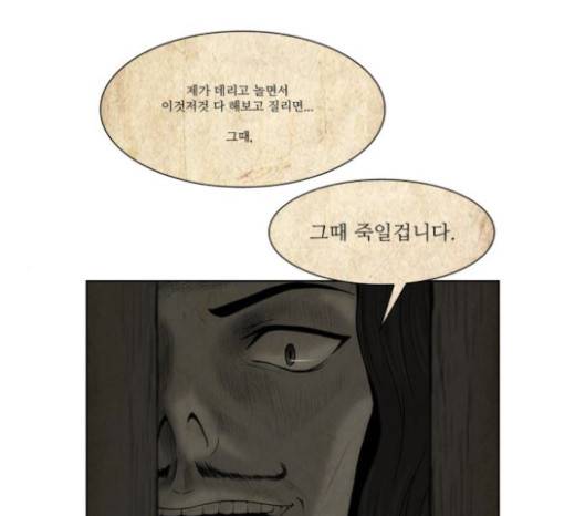 조선좀비실록 11화 1