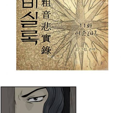 조선좀비실록 11화 4