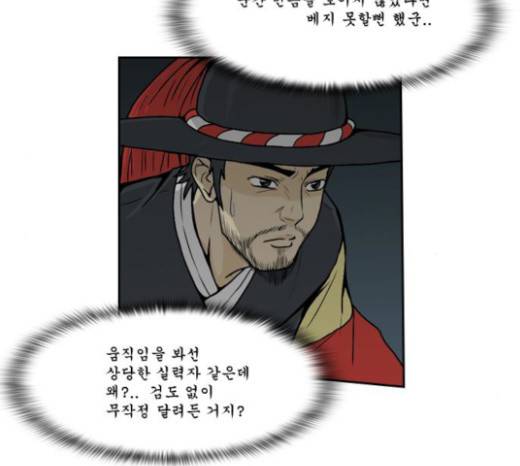조선좀비실록 11화 25