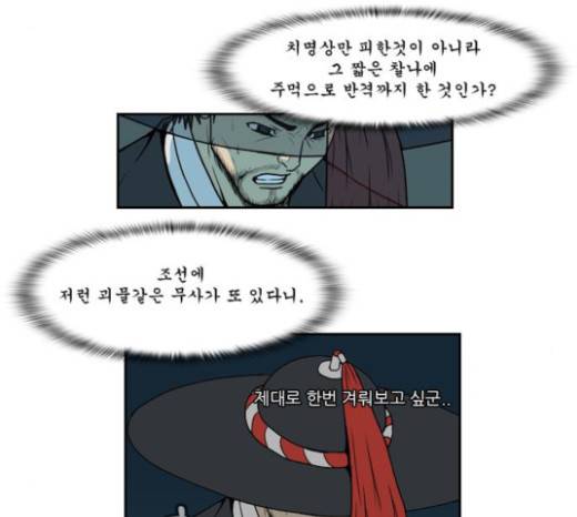 조선좀비실록 11화 32