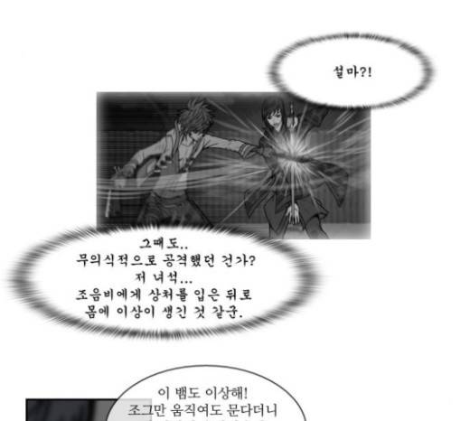 조선좀비실록 11화 34