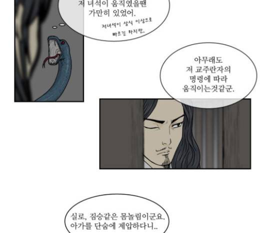 조선좀비실록 11화 35