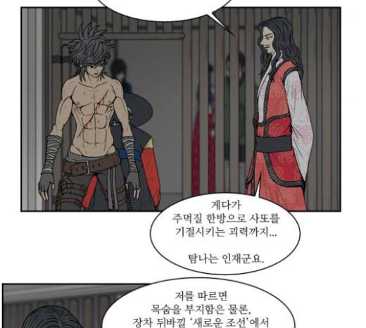 조선좀비실록 11화 36
