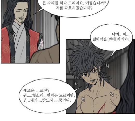 조선좀비실록 11화 37