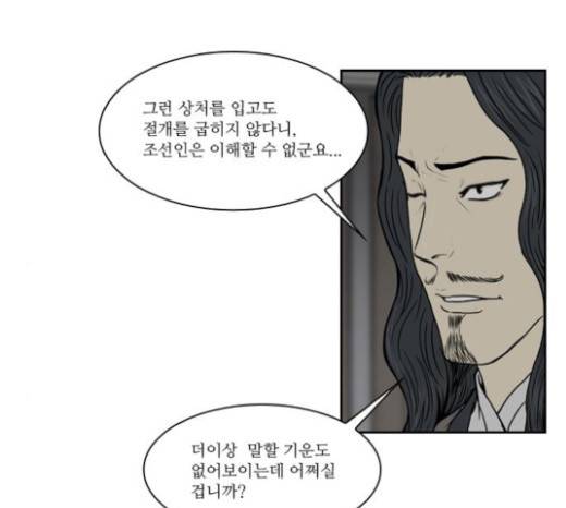 조선좀비실록 11화 38