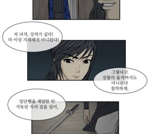 조선좀비실록 11화 41