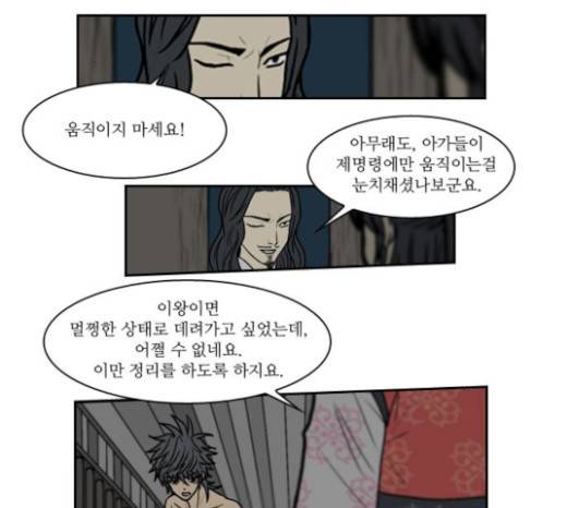 조선좀비실록 11화 43