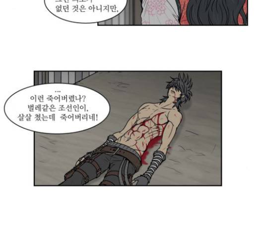 조선좀비실록 11화 55