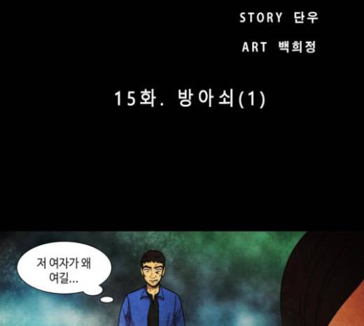 저승에서 만난 사람들 15화 7