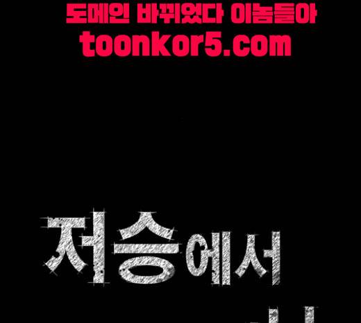 저승에서 만난 사람들 19화 4