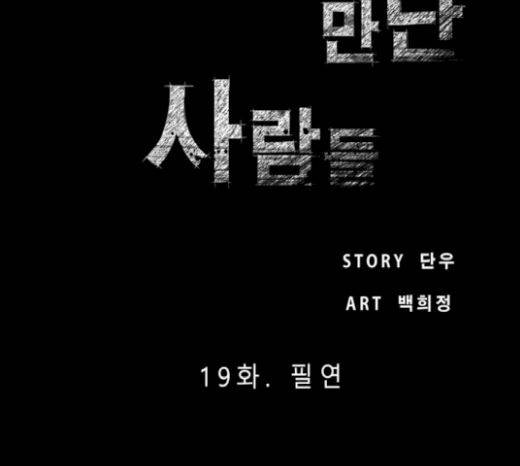 저승에서 만난 사람들 19화 5