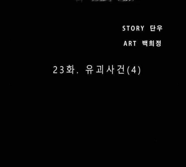 저승에서 만난 사람들 23화 2
