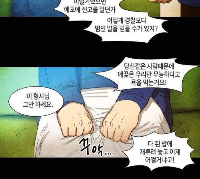 저승에서 만난 사람들 23화 5