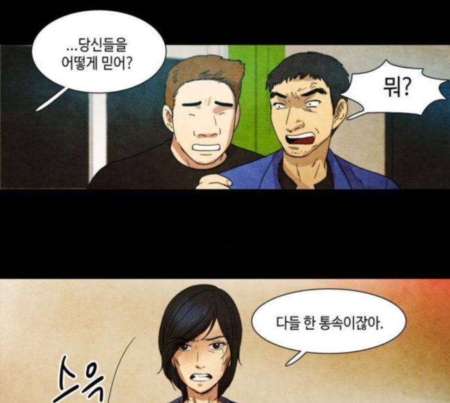 저승에서 만난 사람들 23화 6