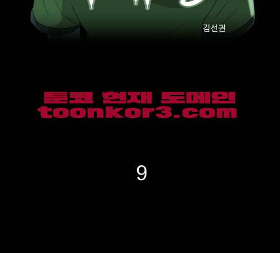 후유증 9화 2
