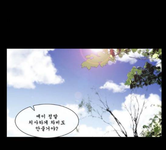 후유증 9화 3