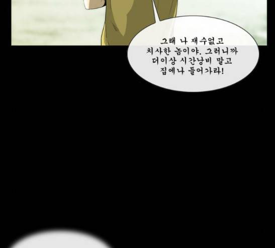 후유증 9화 25