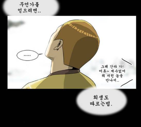 후유증 9화 26