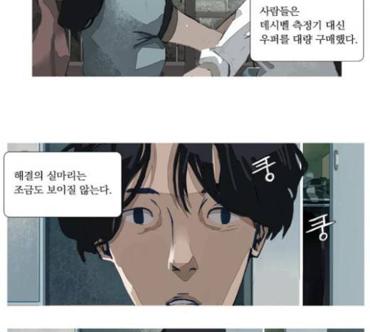 재앙은 미묘하게 10화 2