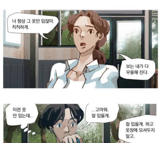 재앙은 미묘하게 10화 22