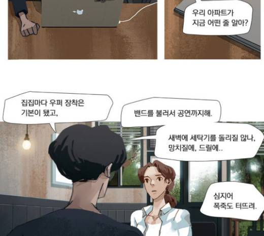재앙은 미묘하게 10화 26