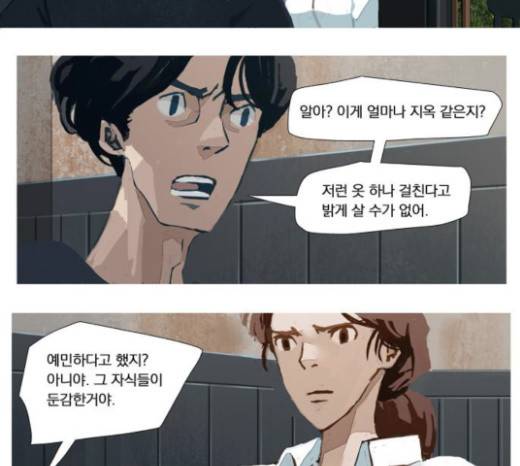 재앙은 미묘하게 10화 27