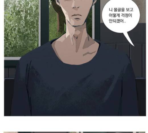 재앙은 미묘하게 10화 30